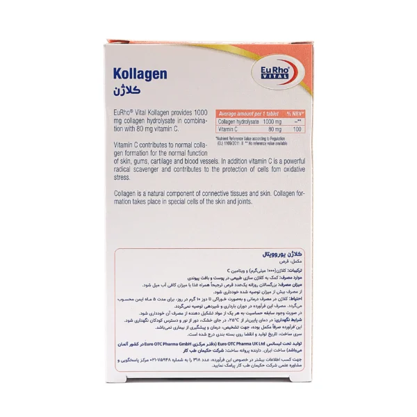 قرص کلاژن یوروویتال (collagen eurhovital) - 30 عددی - Image 2