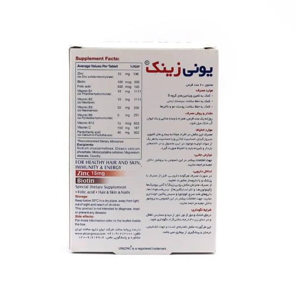 قرص یونی زینک (unizinc) - 60 عددی - Image 4