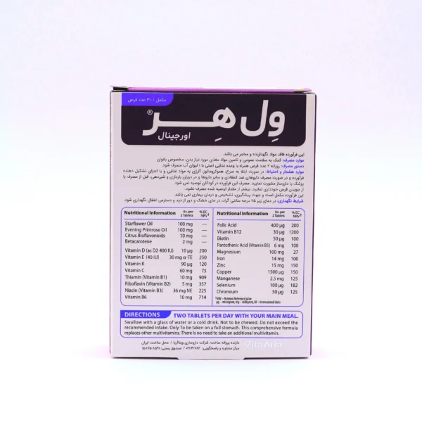 قرص ول هر اورجینال ویتالوژیک (wellher) - 30 عددی - Image 2