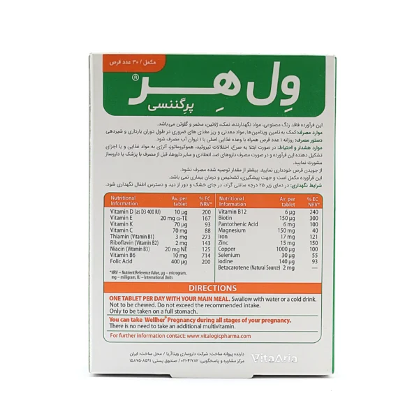 قرص ول هر پرگننسی ویتالوژیک (wellher pregnancy) - 30 عددی - Image 2